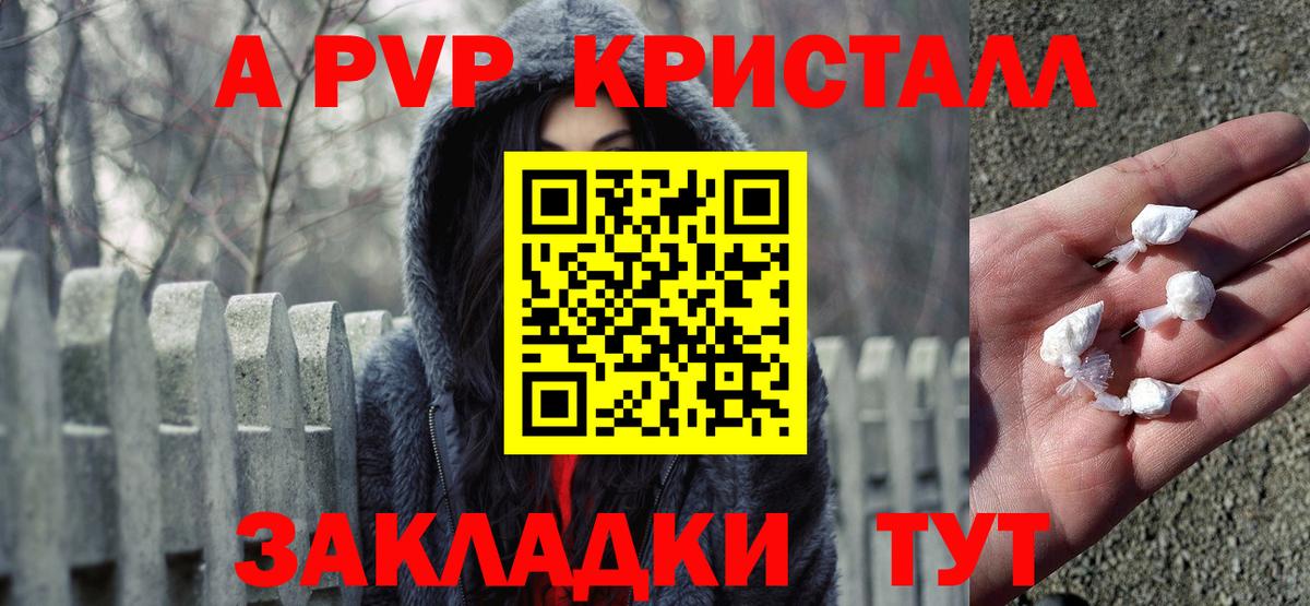 Большой Камень  А ПВП СК  Alpha PVP  Alpha PVP Crystall  купить  цена  A-PVP крисы CK  Вход с VPN 