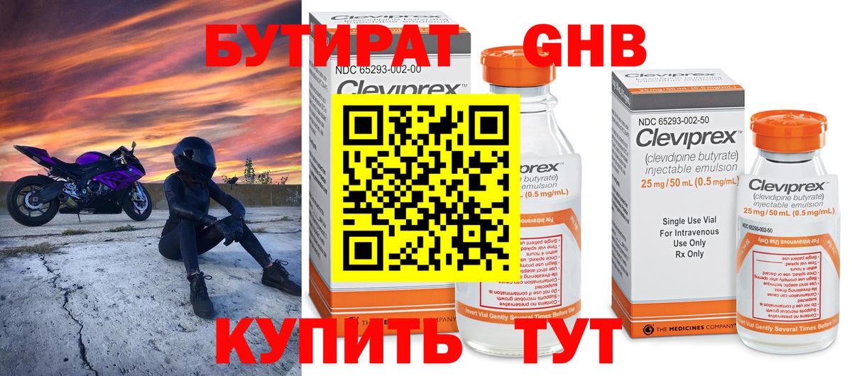 БУТИРАТ GHB Большой Камень
