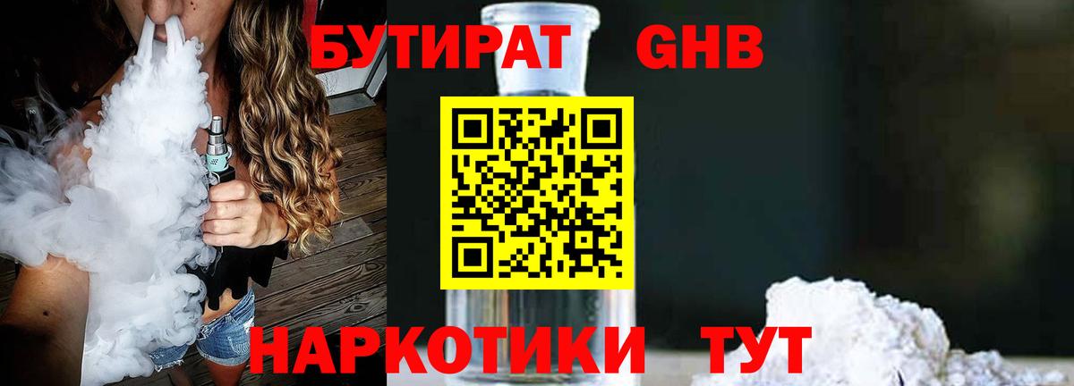Большой Камень  БУТИРАТ BDO 33%  Вход с VPN 