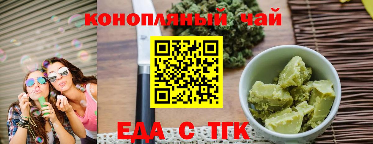Еда ТГК марихуана  Вход с VPN  Большой Камень 