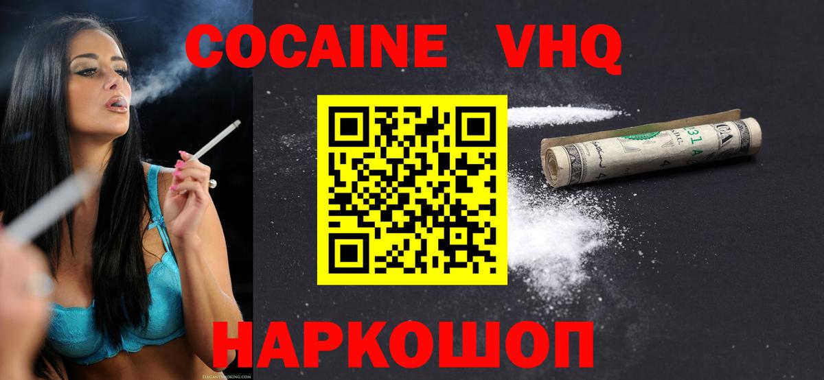 Cocaine 97%  Вход с VPN  Большой Камень  Кокаин Перу 