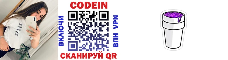 хочу наркоту  мега ТОР  Codein Purple Drank  Большой Камень 