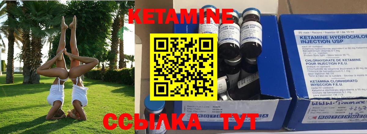КЕТАМИН VHQ Большой Камень