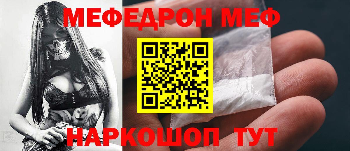 МЕФ мука Большой Камень