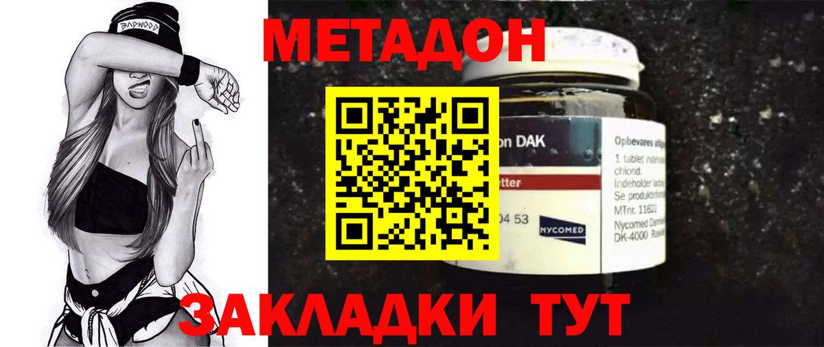 Метадон мёд  Вход с VPN  Большой Камень 